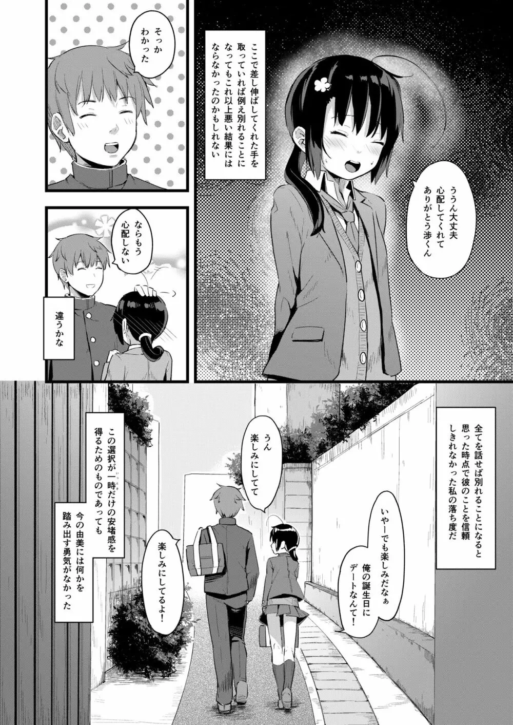 弱気な彼女が僕へのプレゼントのために寝取られました Page.20