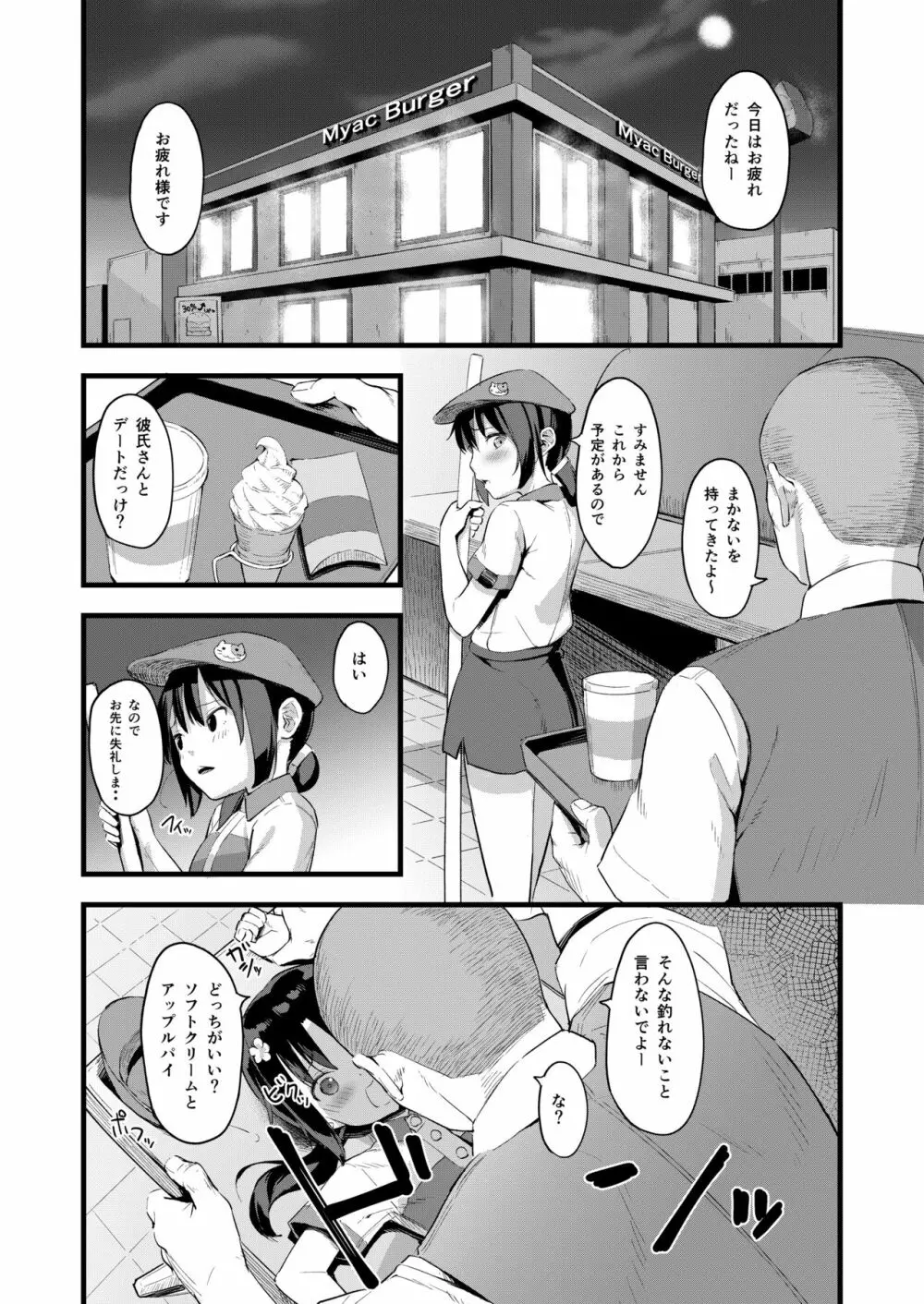 弱気な彼女が僕へのプレゼントのために寝取られました Page.26