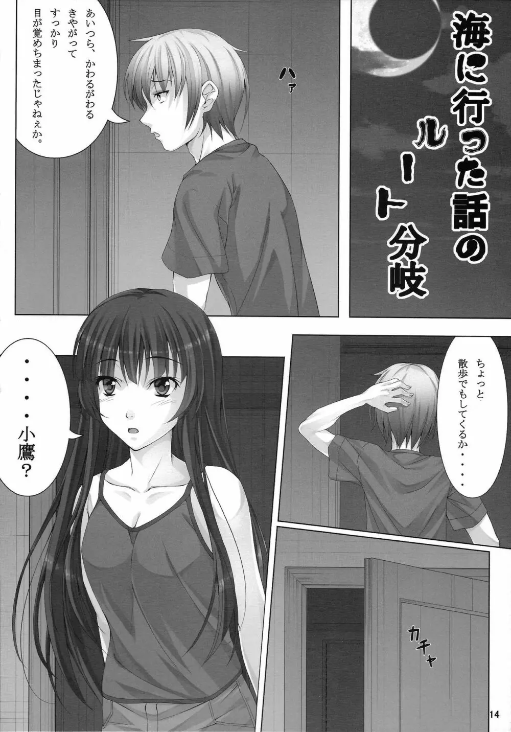 隣人部活動中!! Page.13