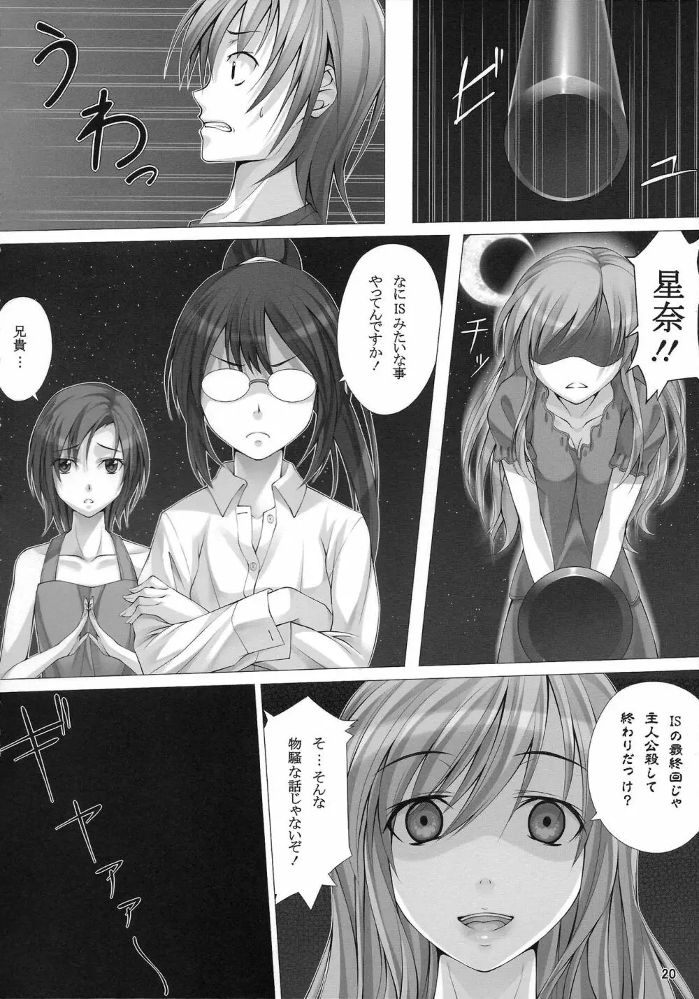 隣人部活動中!! Page.19