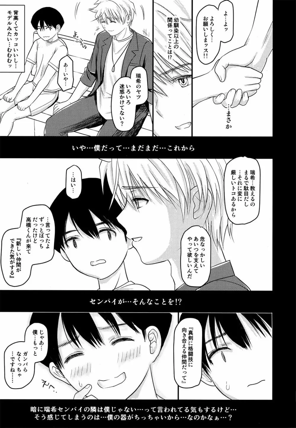 ぼくとセンパイと秘密のこと。VIRGIN FLIGHT:06 Page.14