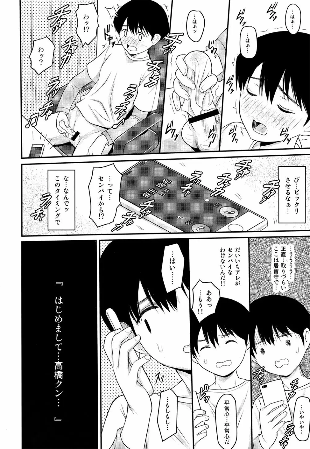 ぼくとセンパイと秘密のこと。VIRGIN FLIGHT:06 Page.23