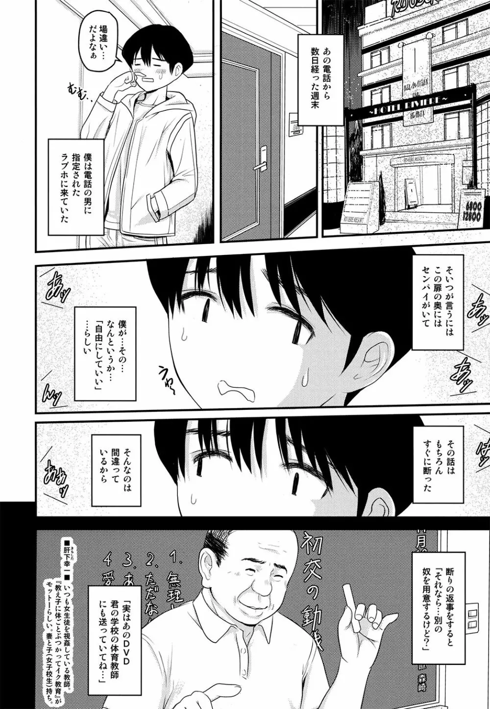 ぼくとセンパイと秘密のこと。VIRGIN FLIGHT:06 Page.25