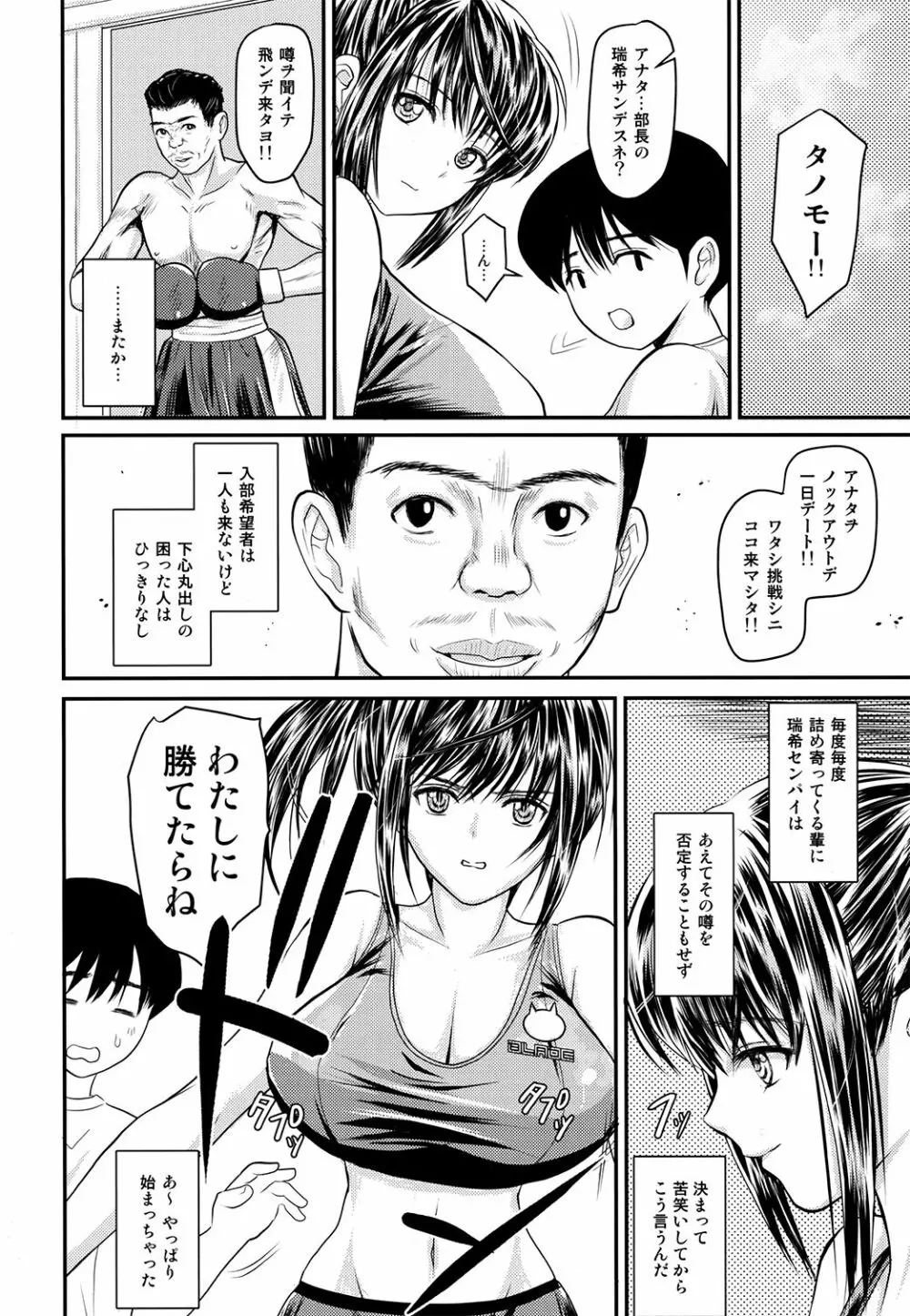 ぼくとセンパイと秘密のこと。VIRGIN FLIGHT:06 Page.9