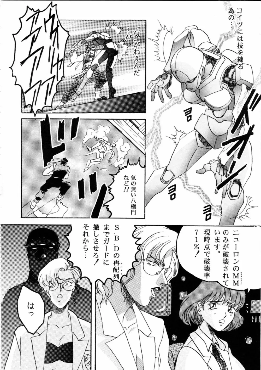 片励会スペシャル Vol.9 Page.101