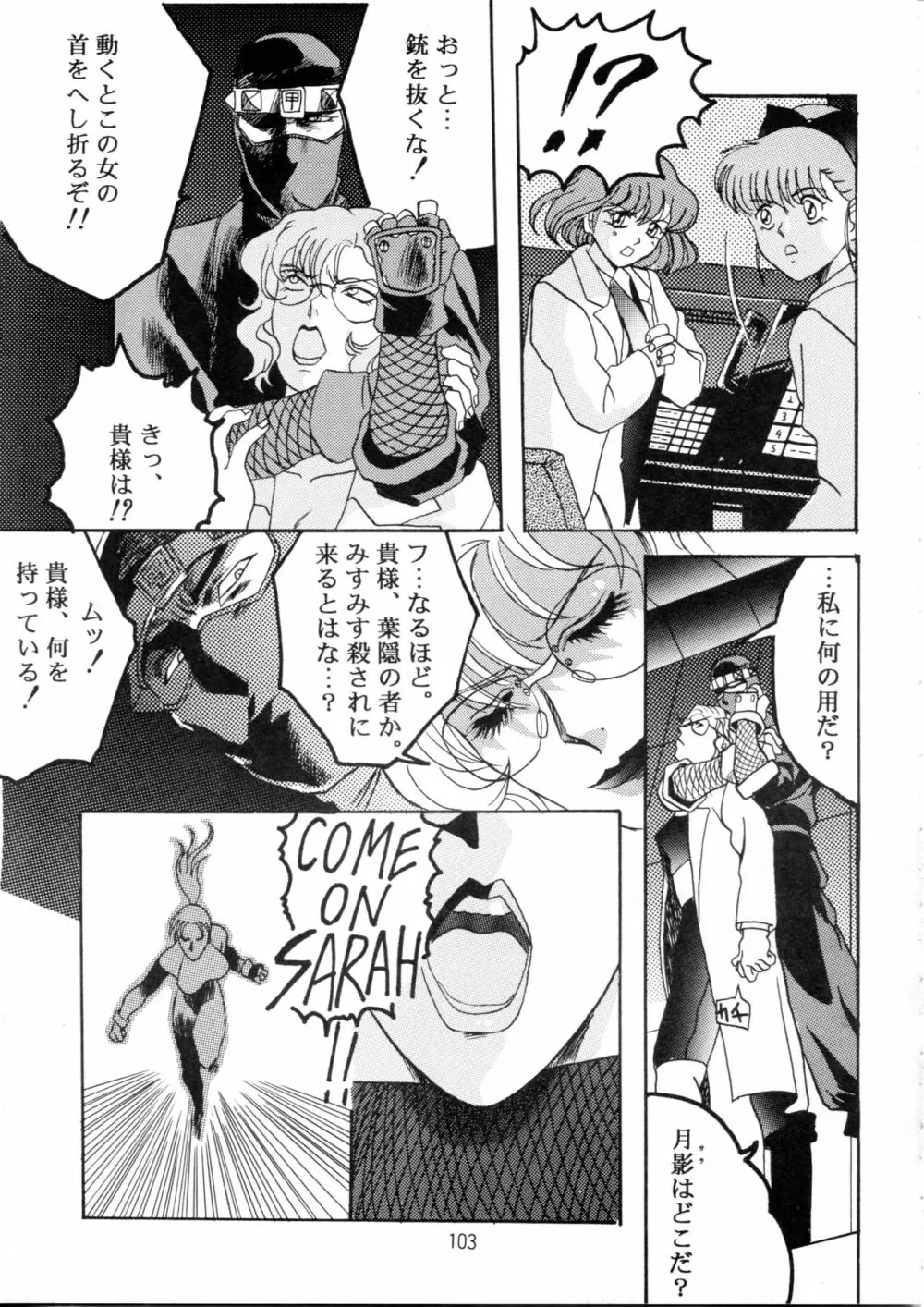 片励会スペシャル Vol.9 Page.102