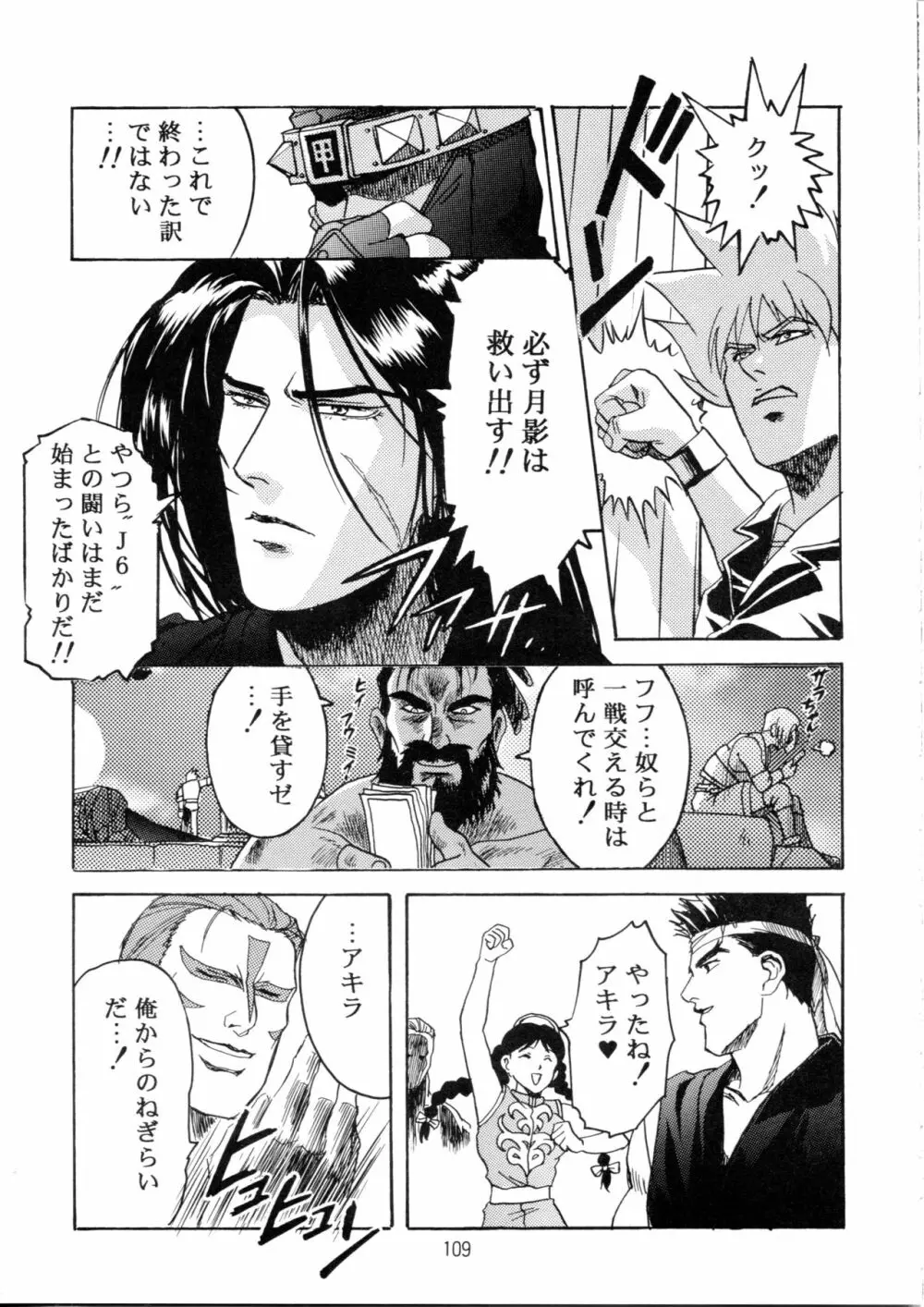 片励会スペシャル Vol.9 Page.108