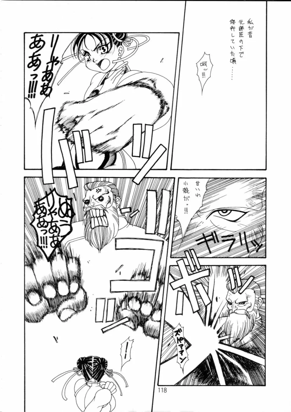 片励会スペシャル Vol.9 Page.117