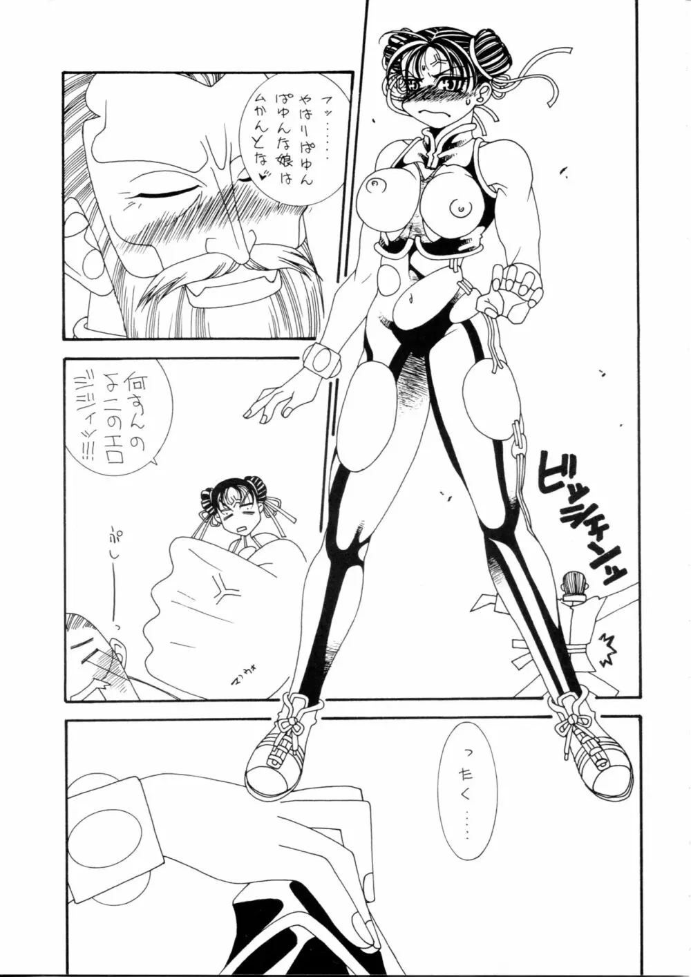 片励会スペシャル Vol.9 Page.118