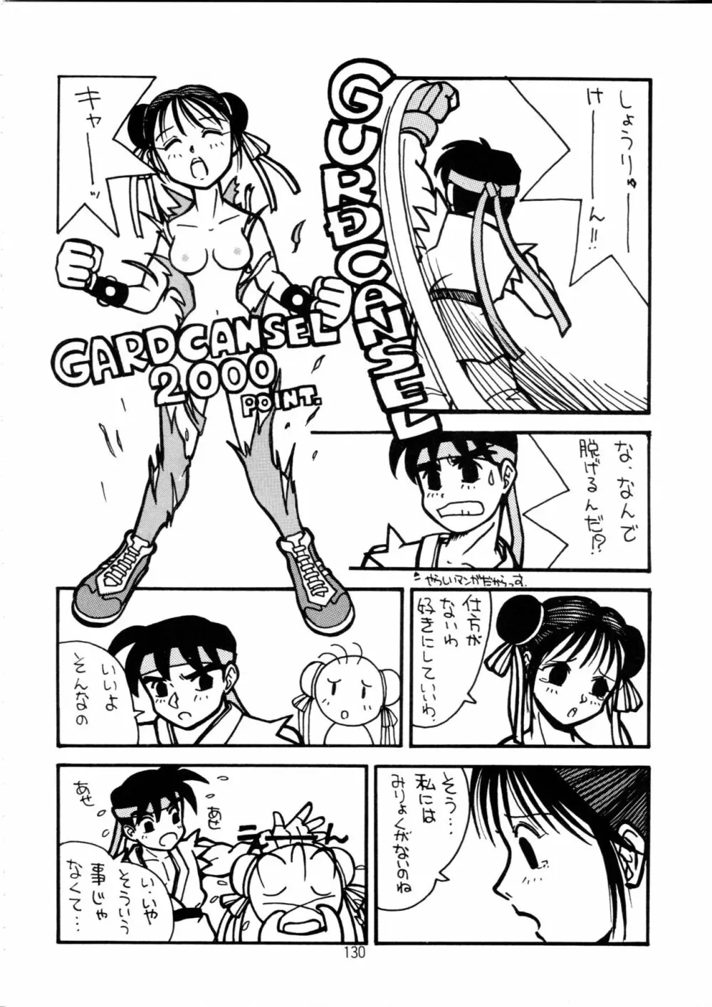 片励会スペシャル Vol.9 Page.129