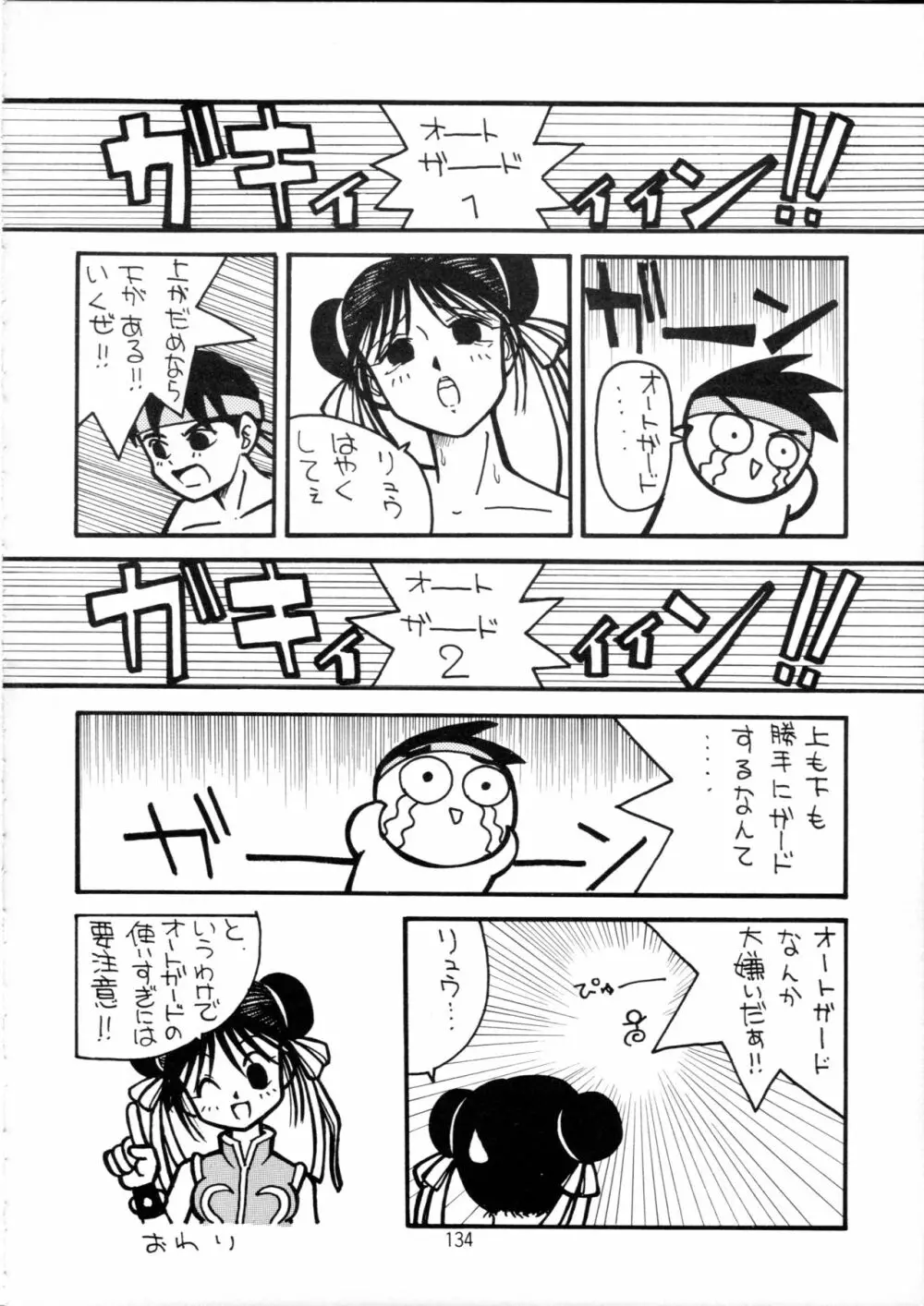 片励会スペシャル Vol.9 Page.133