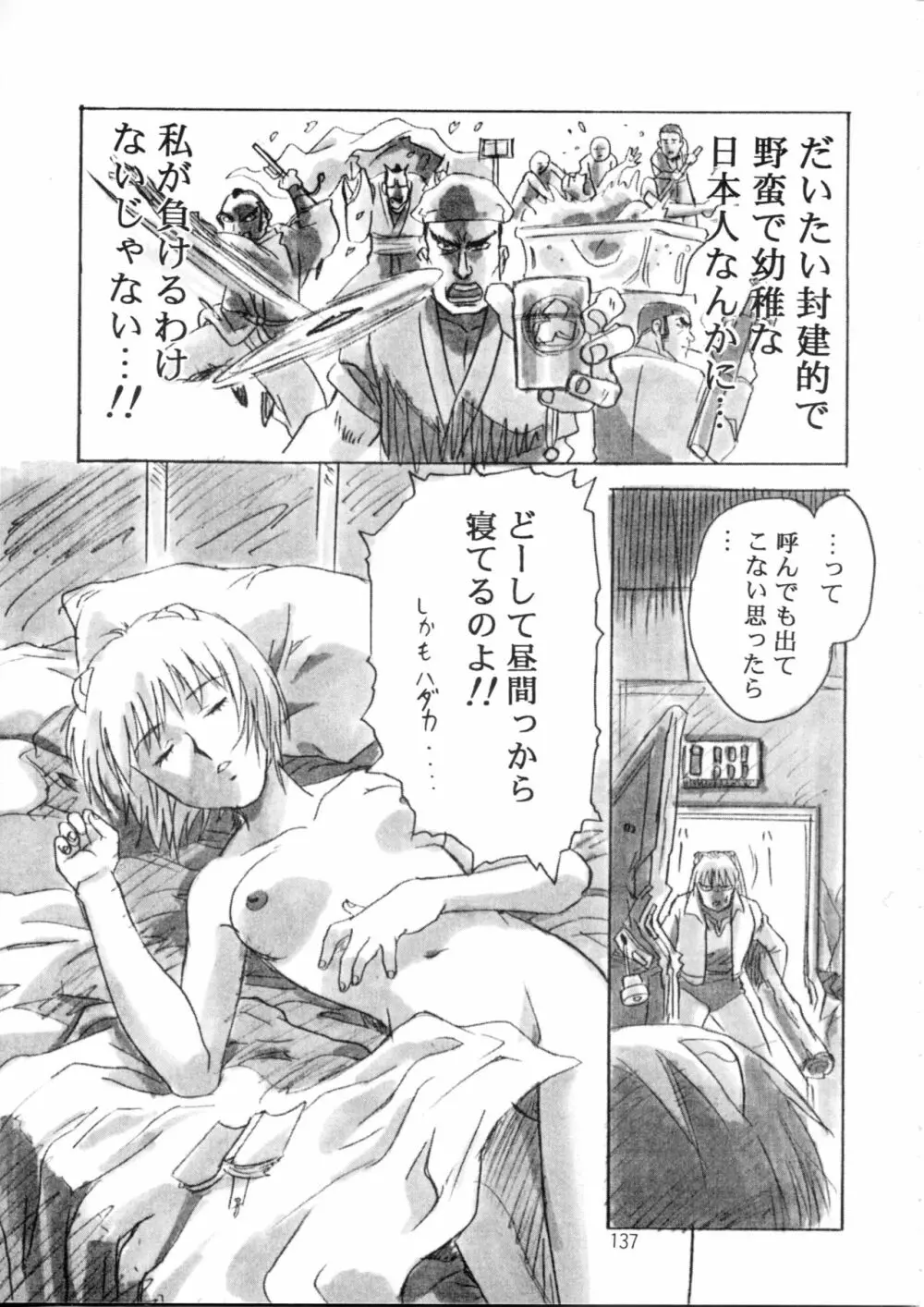 片励会スペシャル Vol.9 Page.136