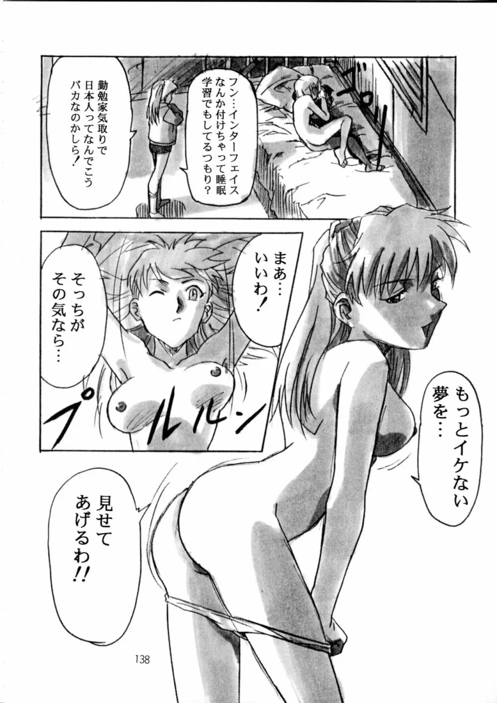 片励会スペシャル Vol.9 Page.137