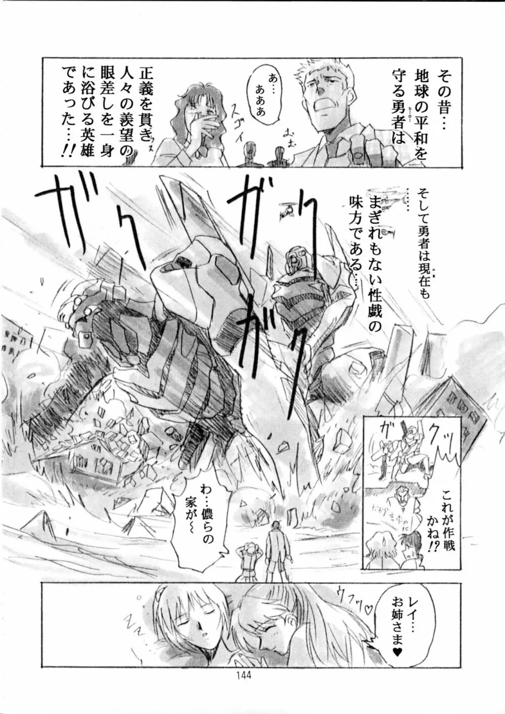 片励会スペシャル Vol.9 Page.143