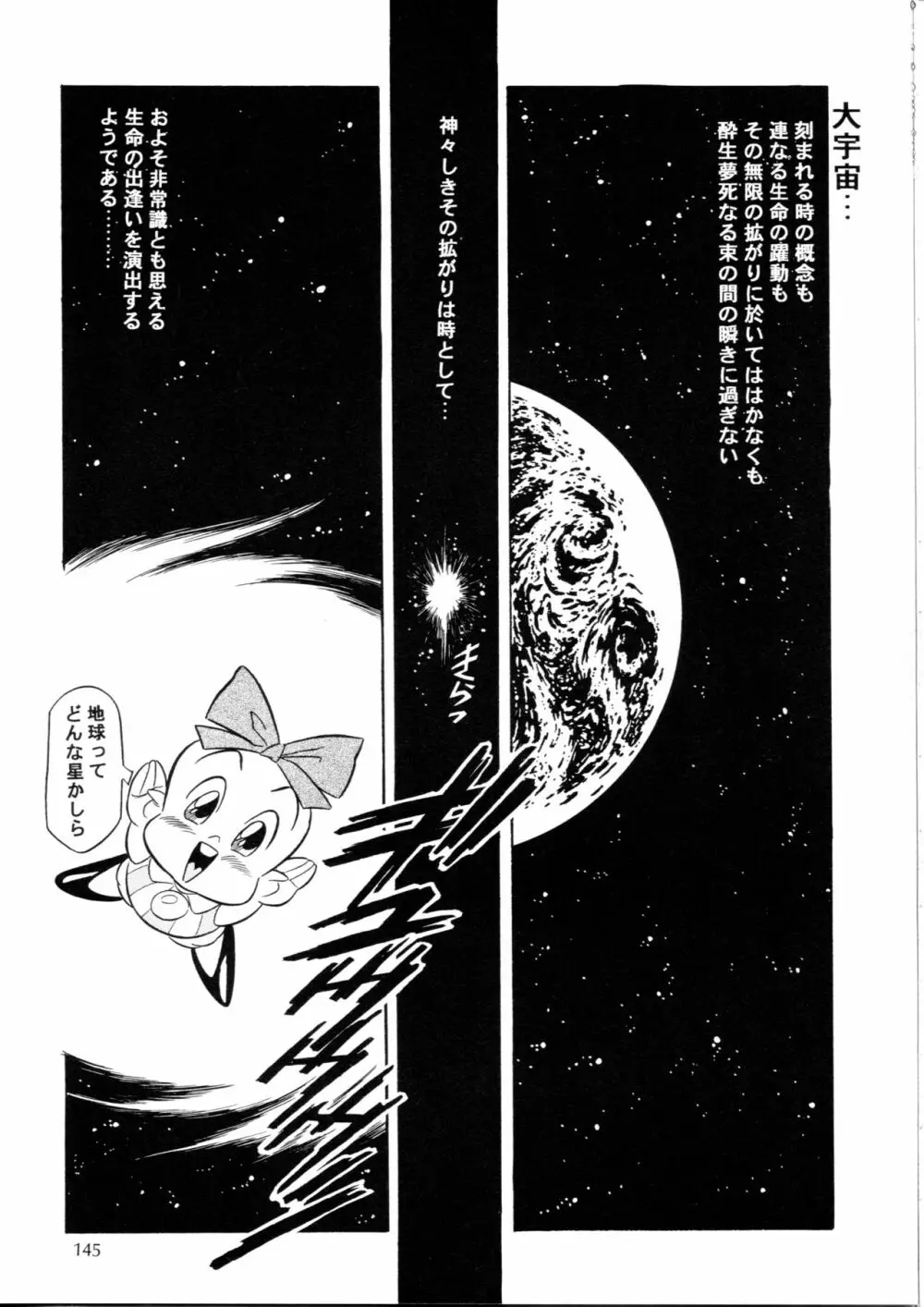 片励会スペシャル Vol.9 Page.144