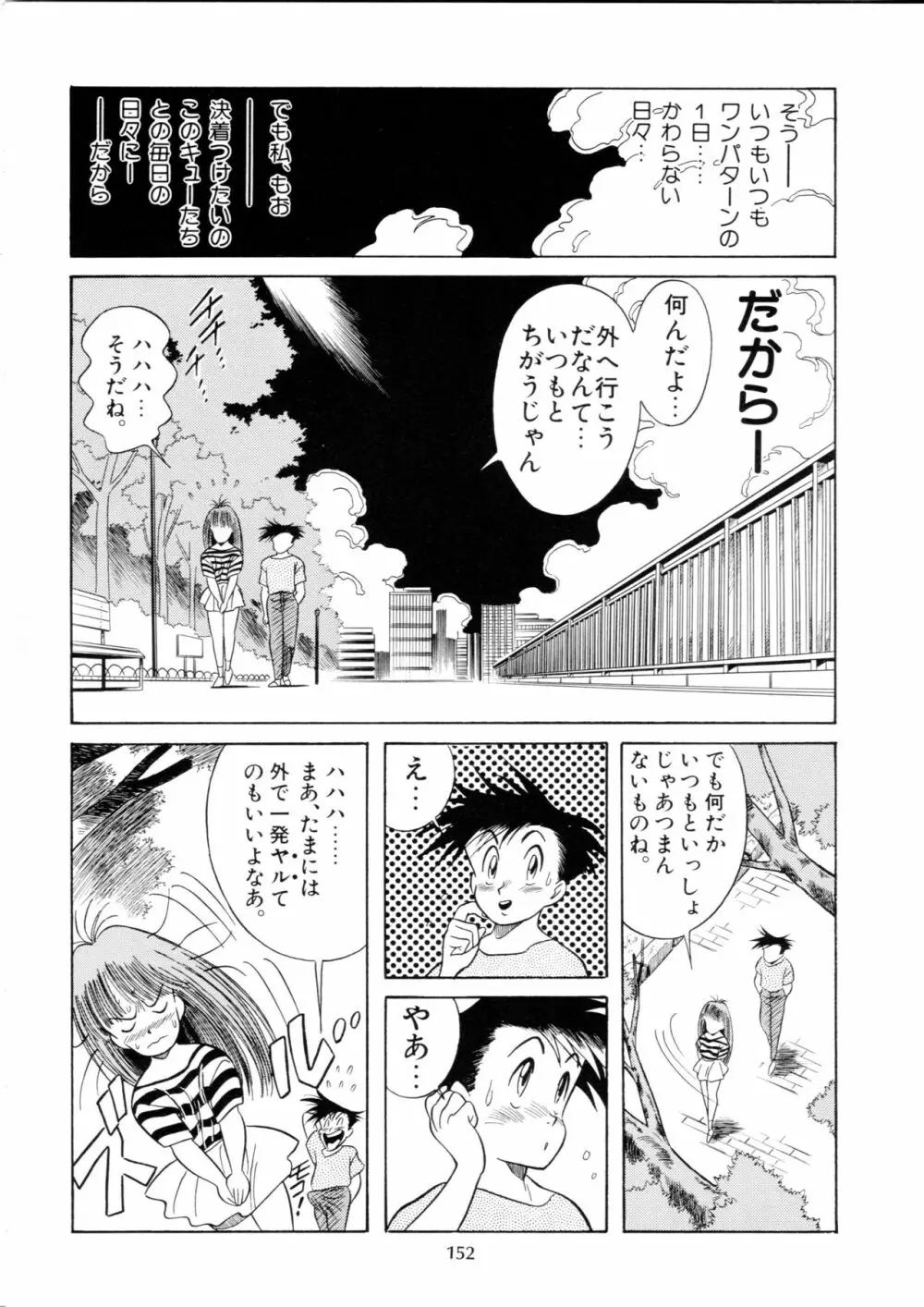 片励会スペシャル Vol.9 Page.151