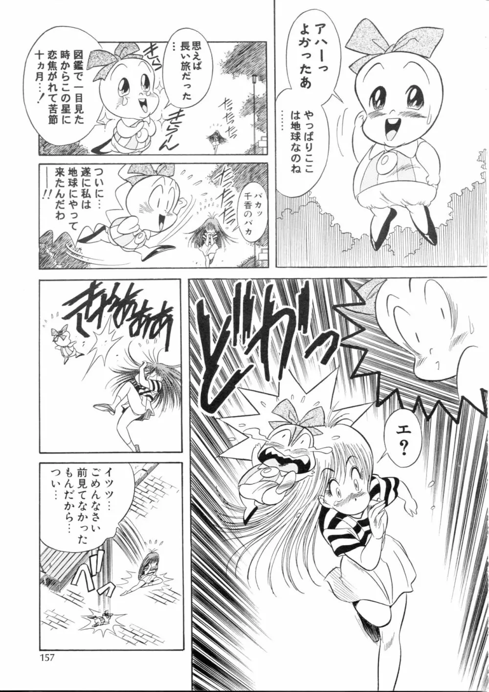 片励会スペシャル Vol.9 Page.156