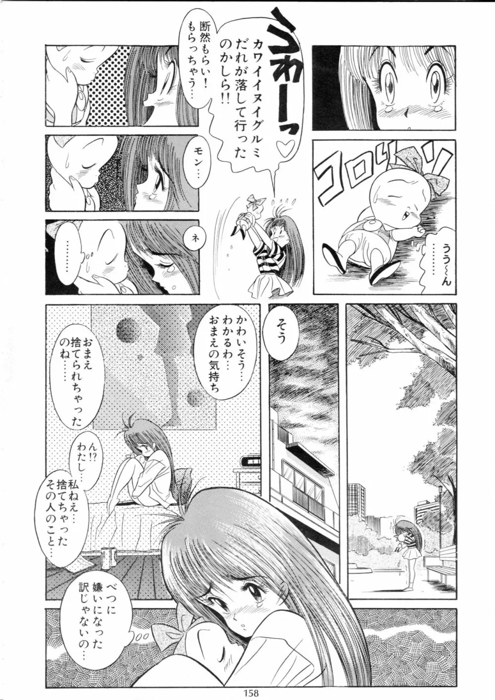 片励会スペシャル Vol.9 Page.157