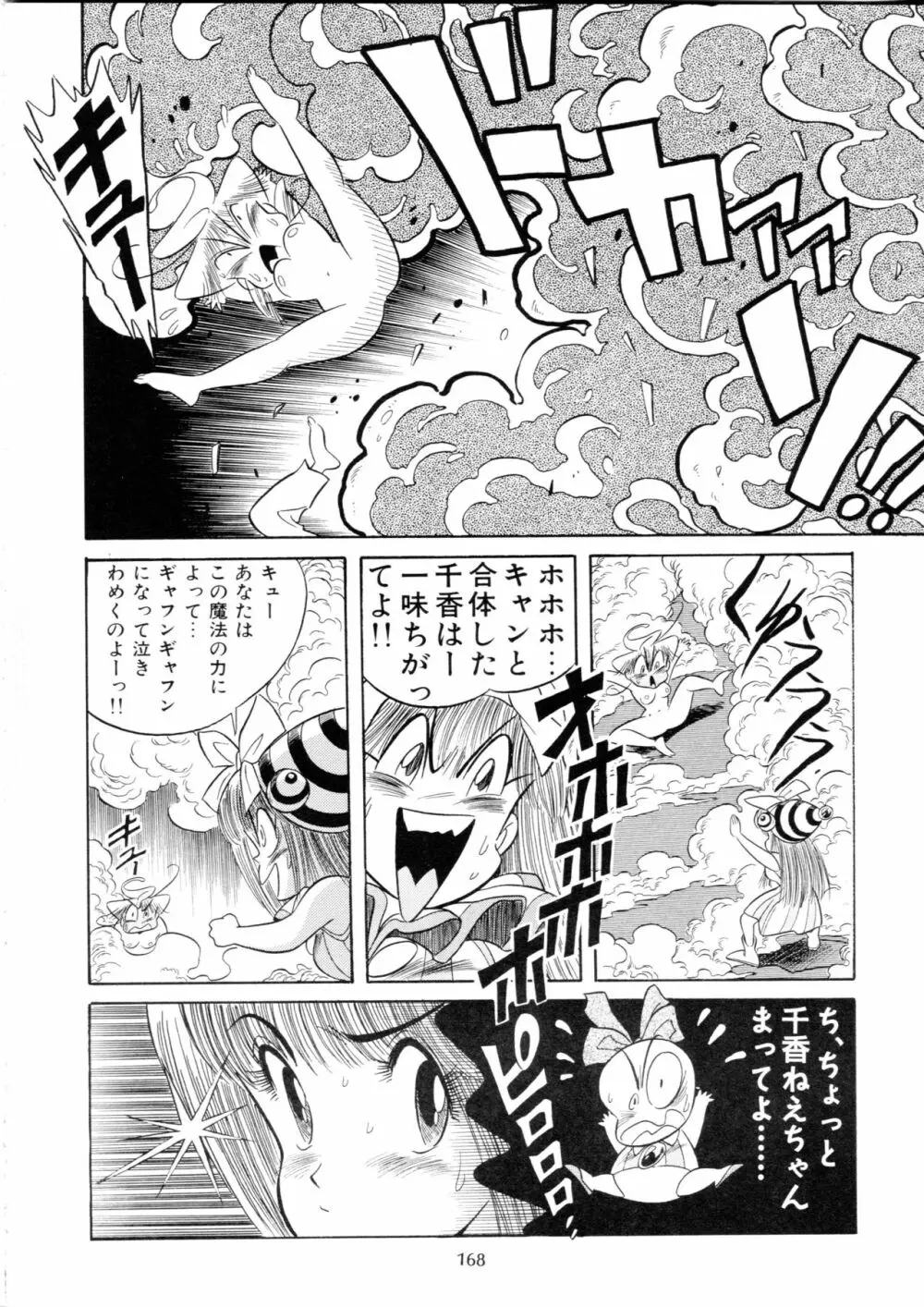 片励会スペシャル Vol.9 Page.167