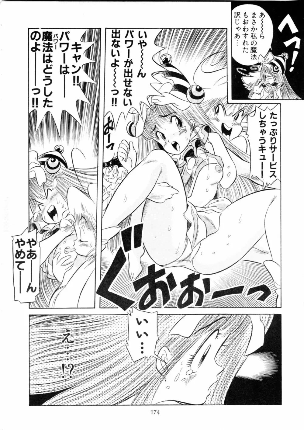 片励会スペシャル Vol.9 Page.173