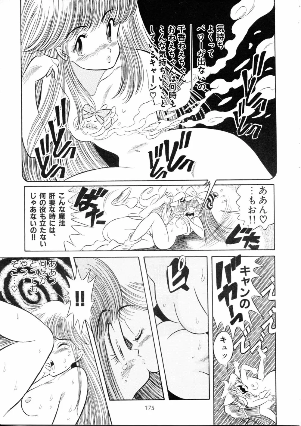 片励会スペシャル Vol.9 Page.174