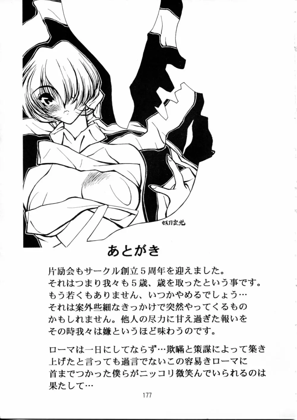 片励会スペシャル Vol.9 Page.176