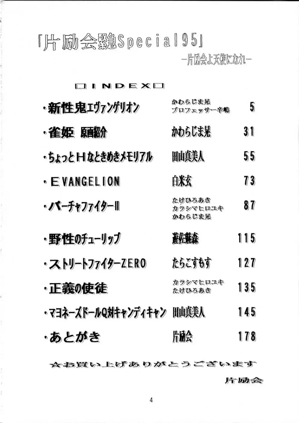 片励会スペシャル Vol.9 Page.3