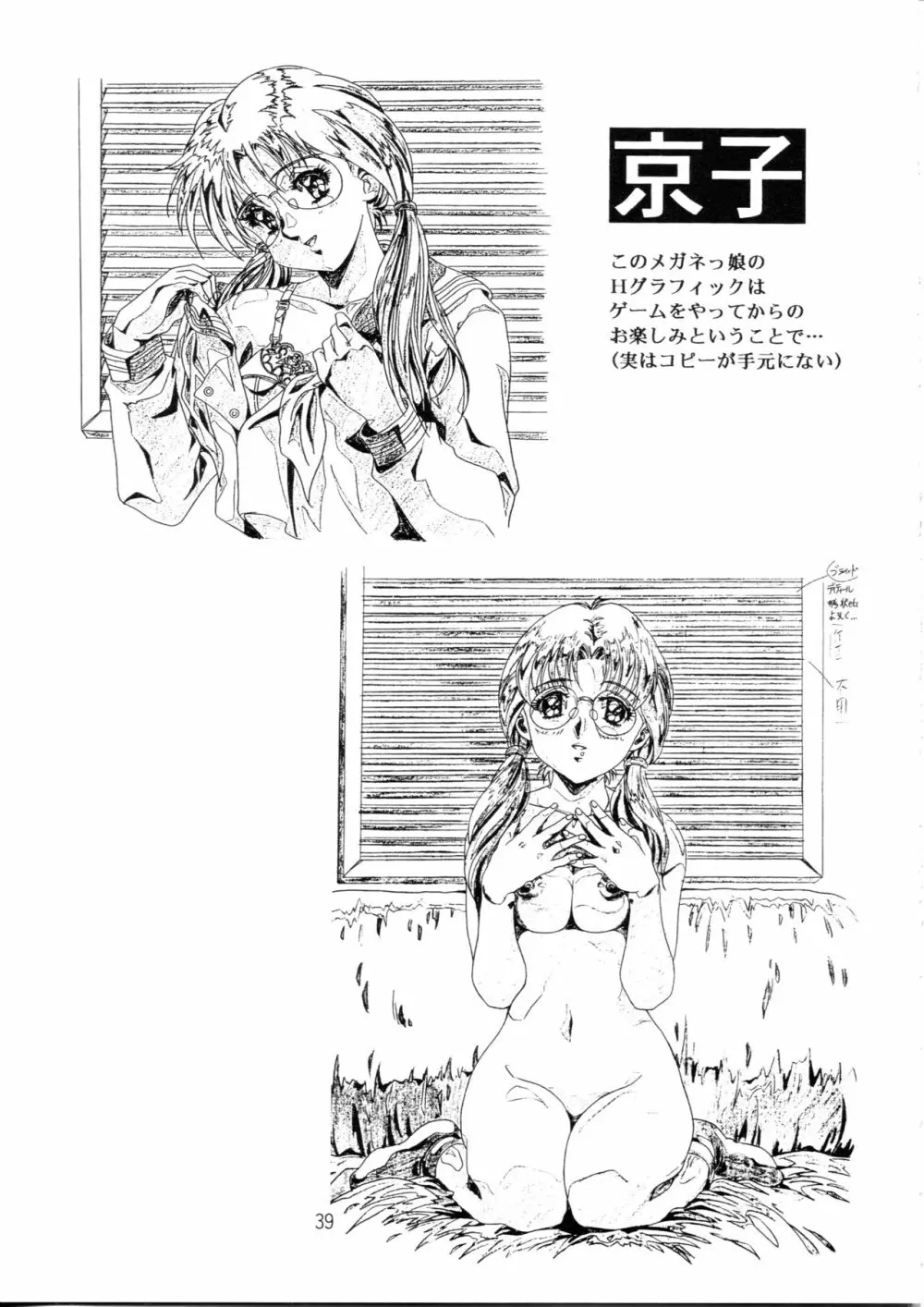 片励会スペシャル Vol.9 Page.38