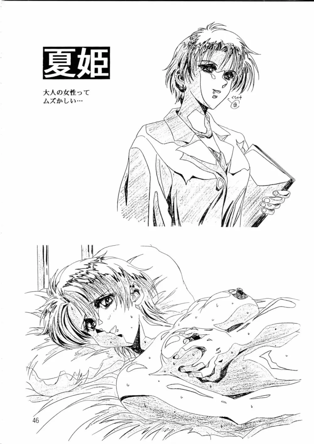 片励会スペシャル Vol.9 Page.45