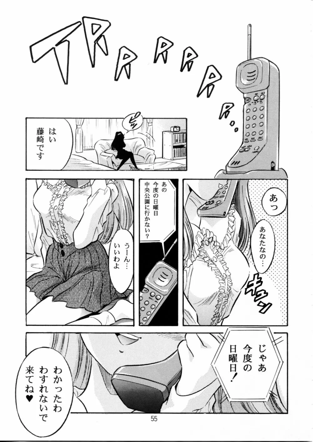片励会スペシャル Vol.9 Page.54