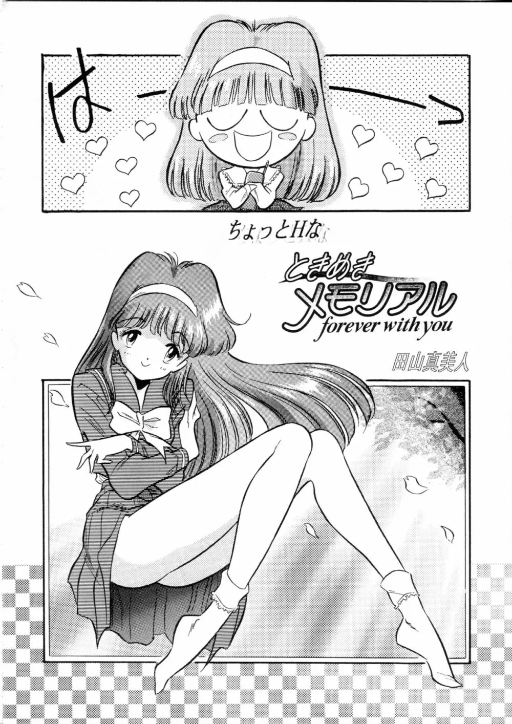 片励会スペシャル Vol.9 Page.55