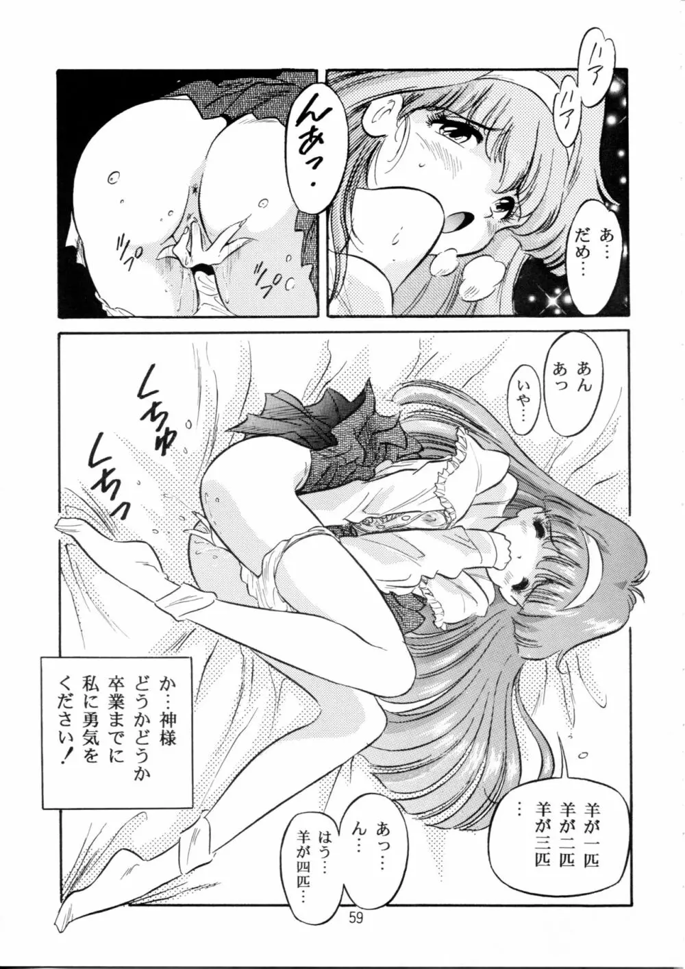 片励会スペシャル Vol.9 Page.58