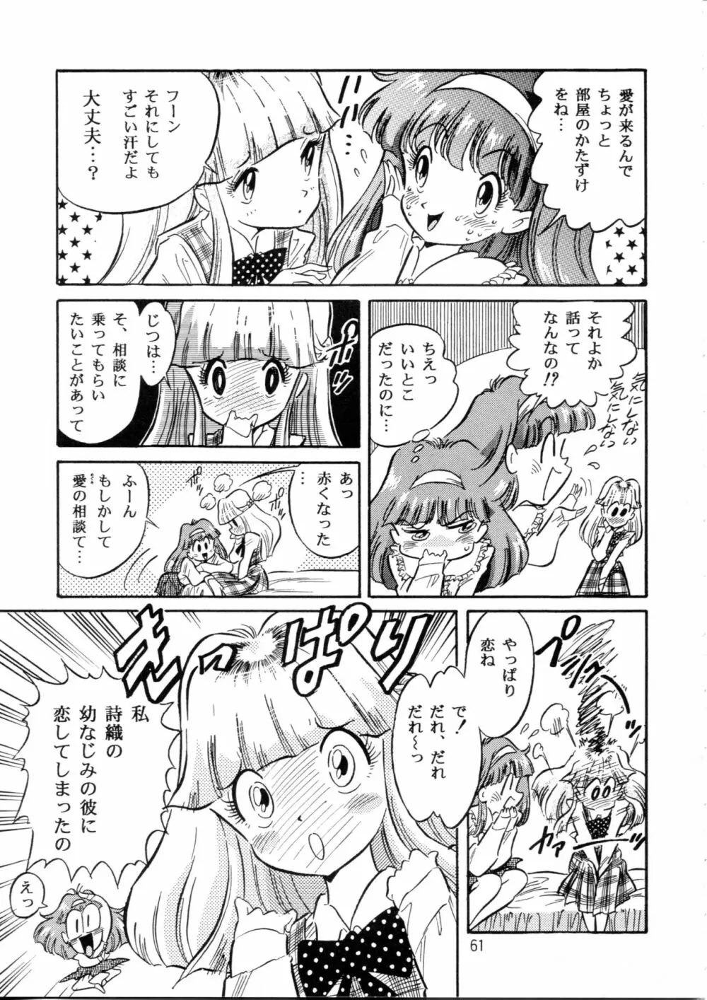 片励会スペシャル Vol.9 Page.60