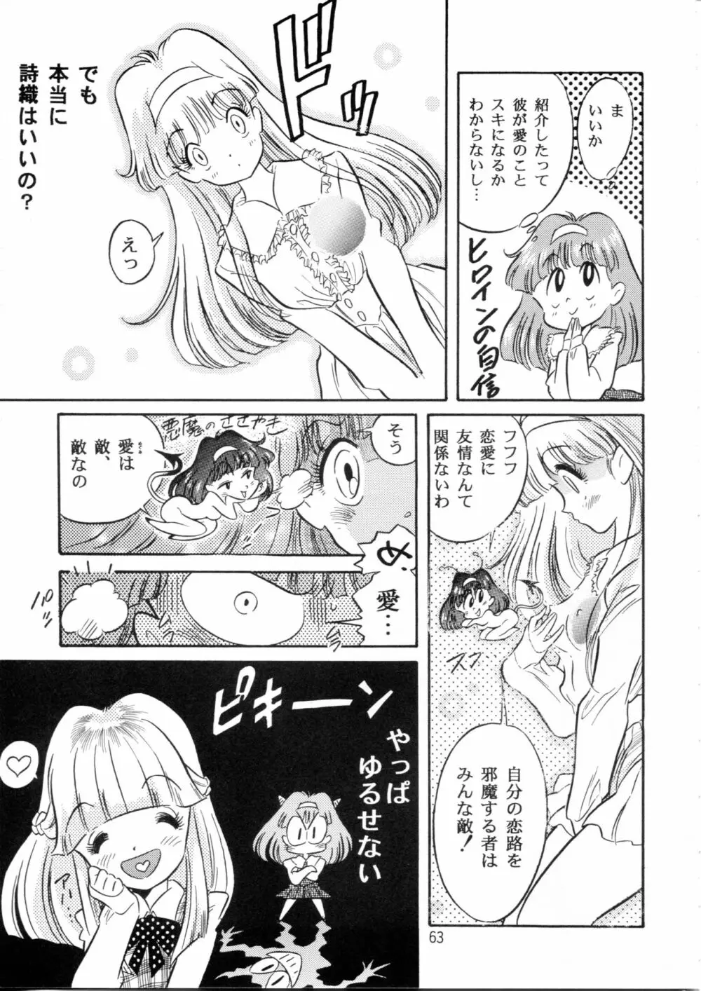 片励会スペシャル Vol.9 Page.62