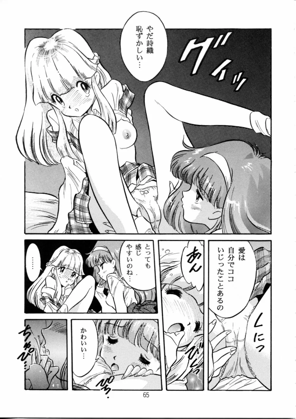 片励会スペシャル Vol.9 Page.64