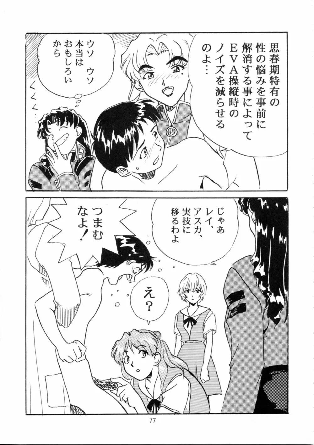 片励会スペシャル Vol.9 Page.76