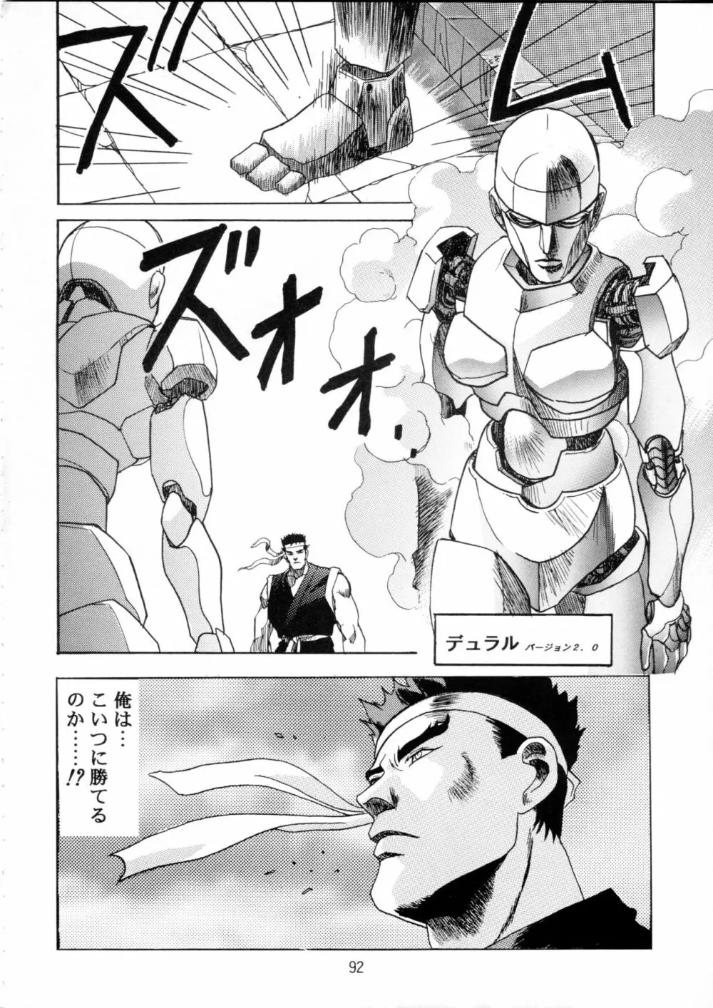 片励会スペシャル Vol.9 Page.91