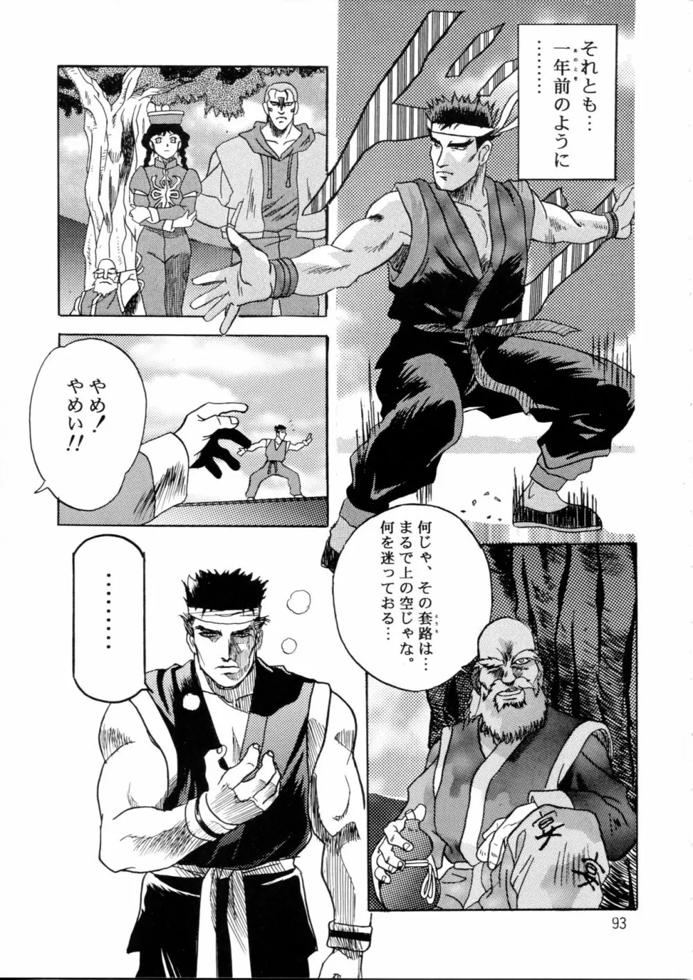 片励会スペシャル Vol.9 Page.92