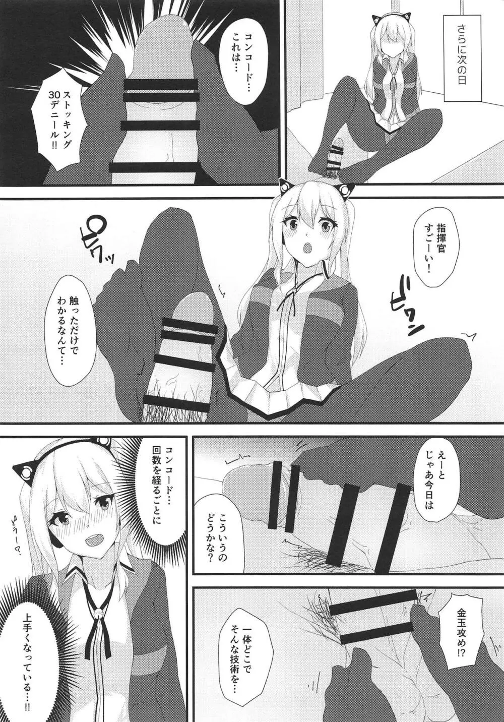 美脚軽巡に足コキしてもらう本 Page.13