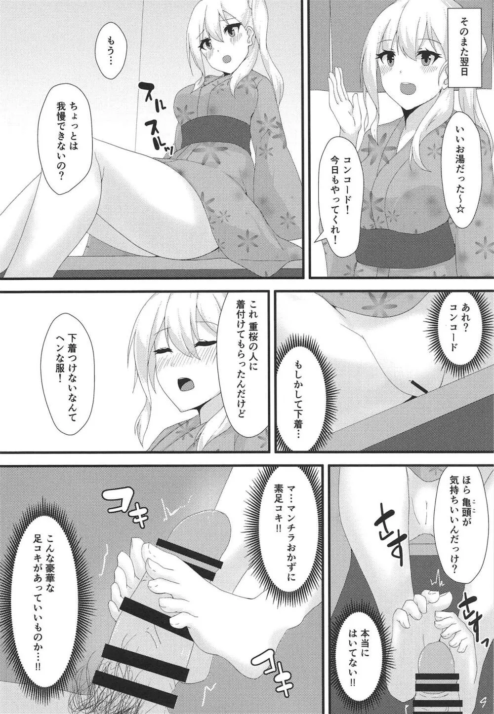 美脚軽巡に足コキしてもらう本 Page.15