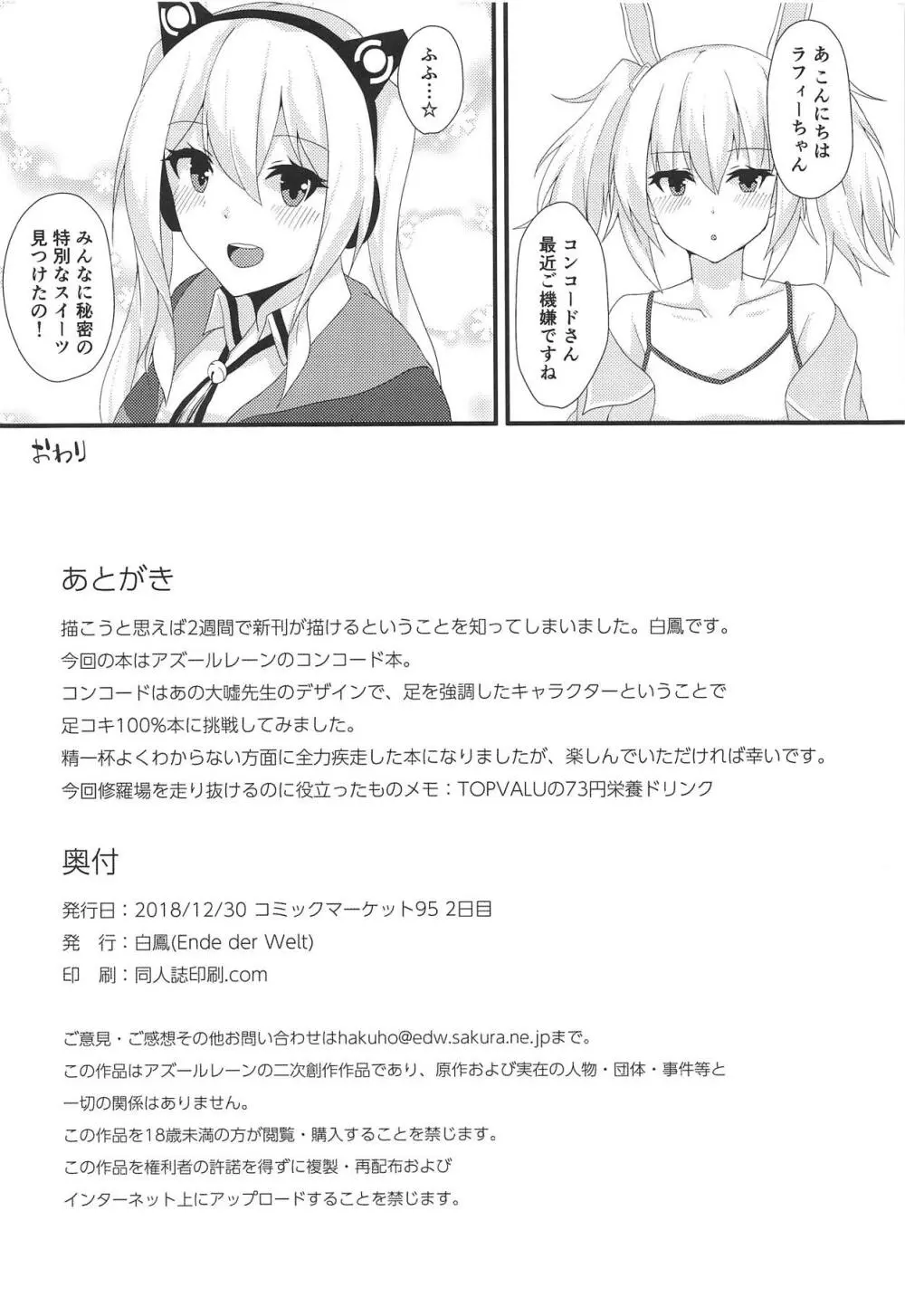 美脚軽巡に足コキしてもらう本 Page.17