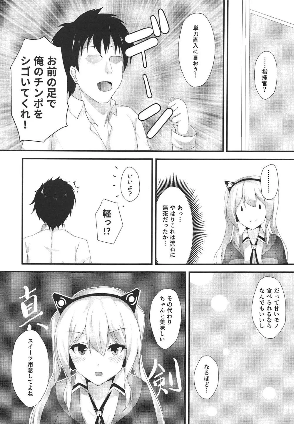 美脚軽巡に足コキしてもらう本 Page.4