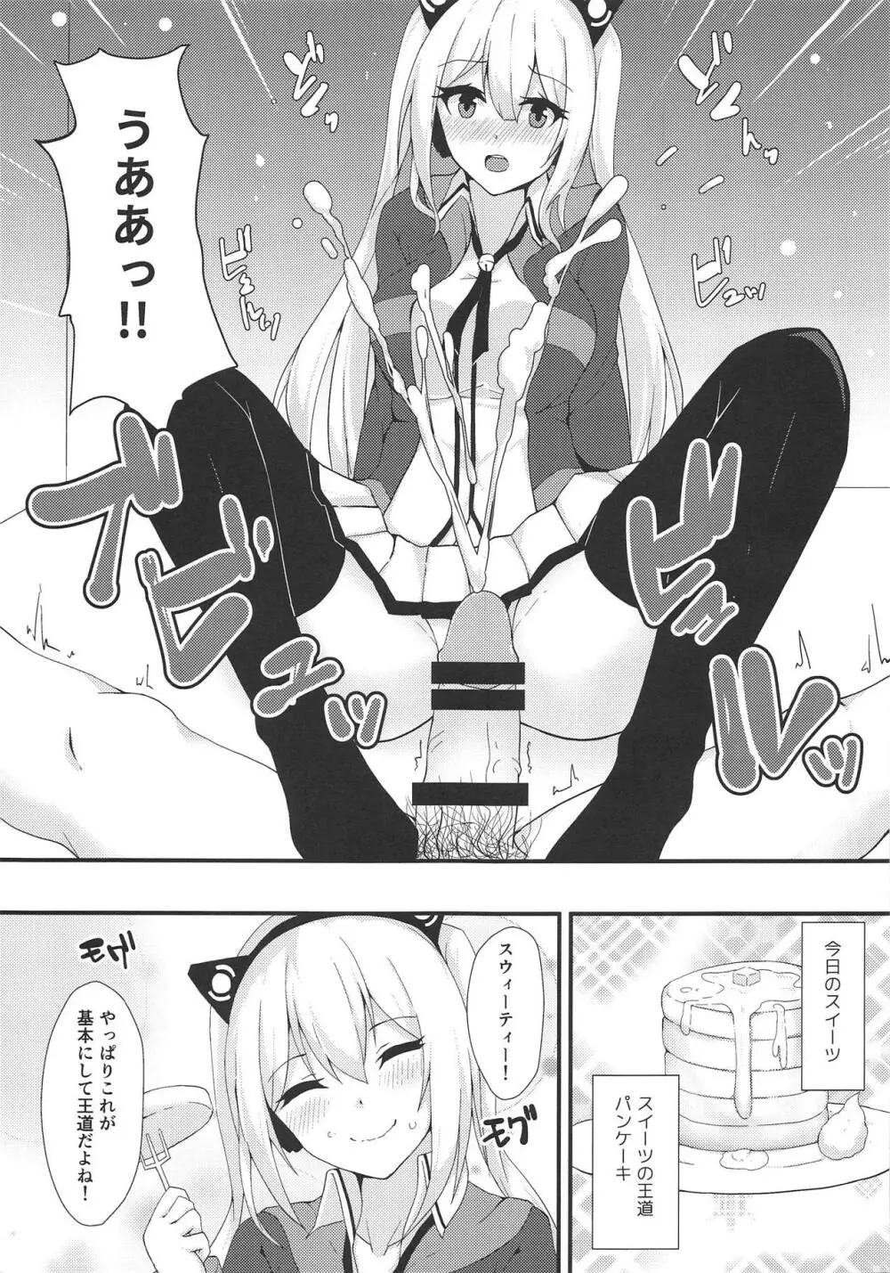 美脚軽巡に足コキしてもらう本 Page.6