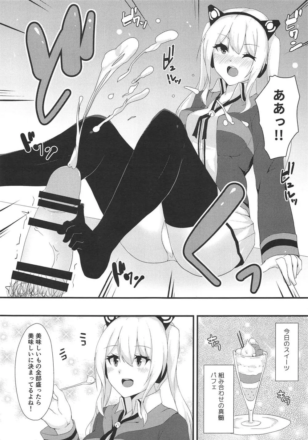 美脚軽巡に足コキしてもらう本 Page.8