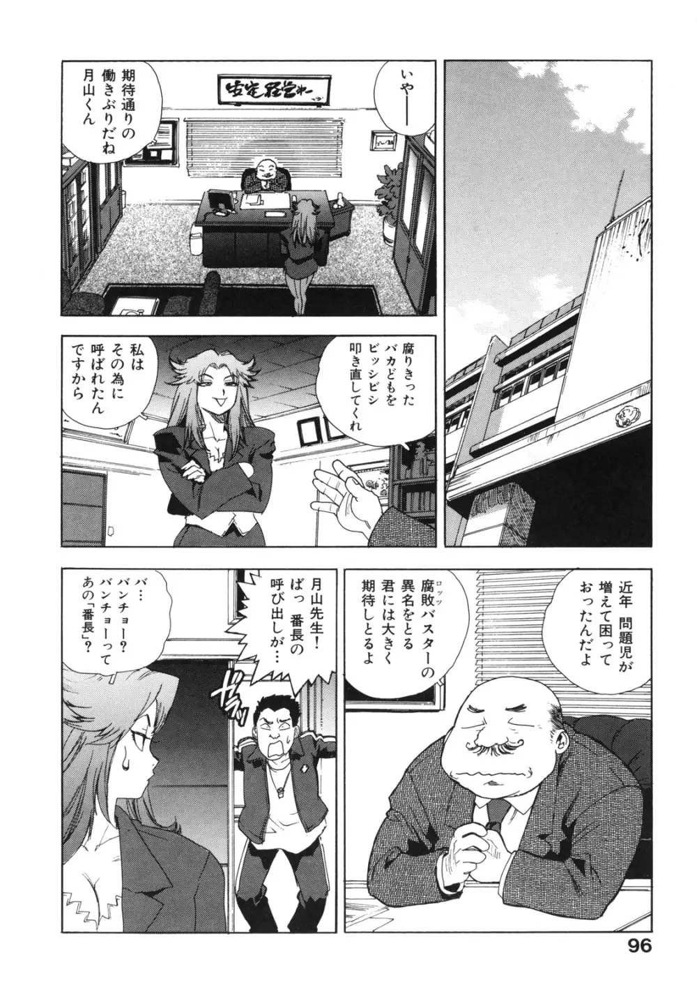 エロいす Page.104