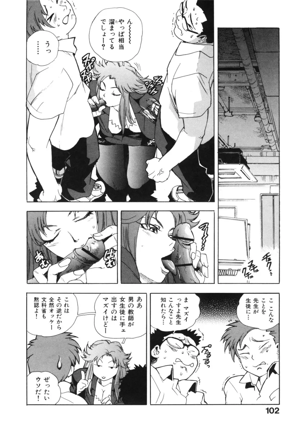 エロいす Page.110