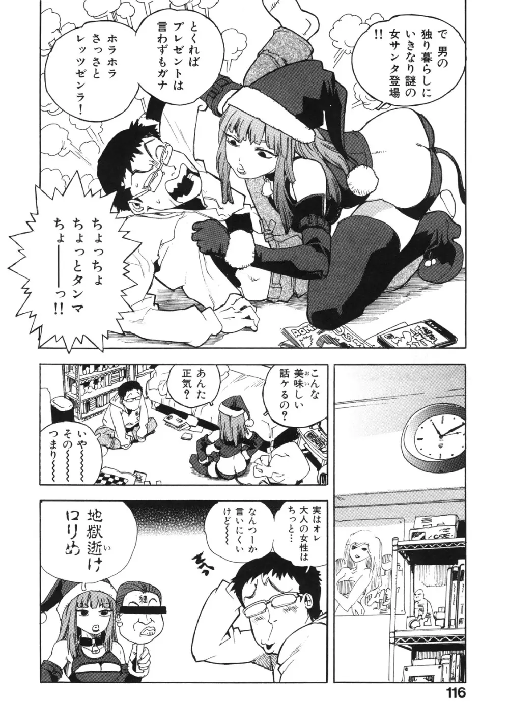 エロいす Page.124