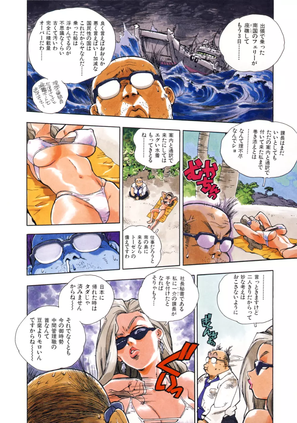 エロいす Page.14