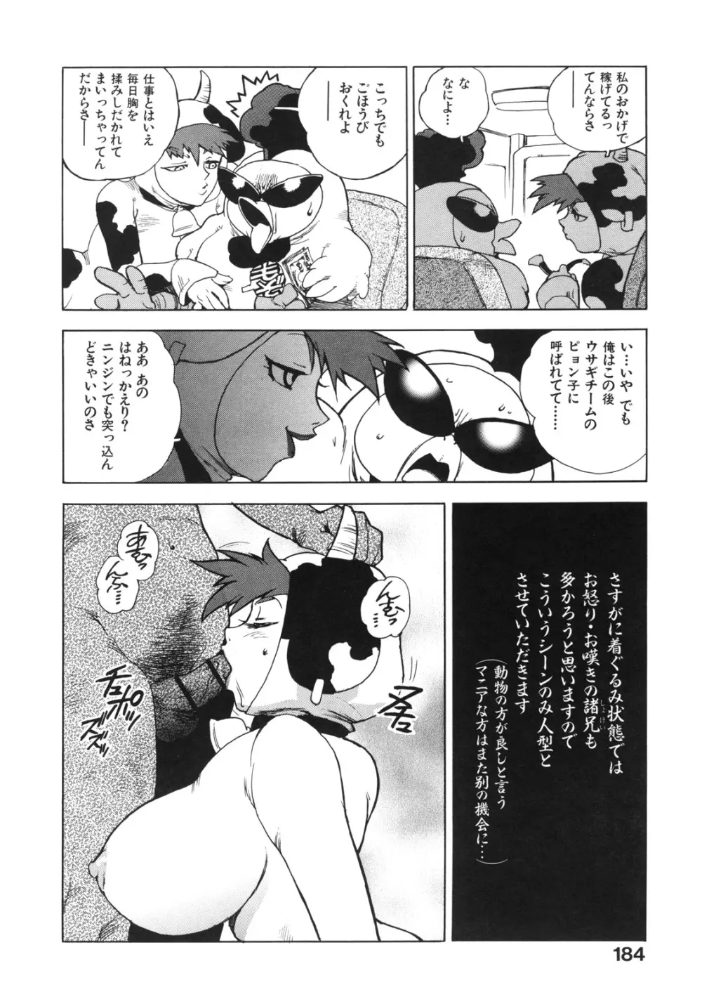 エロいす Page.192