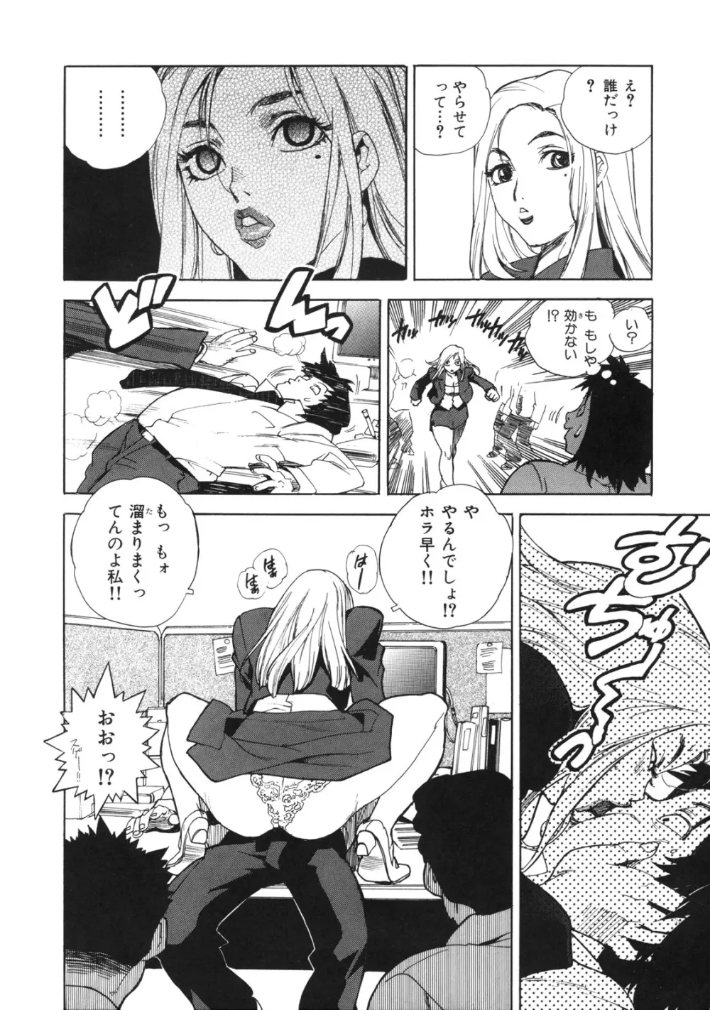 エロいす Page.48